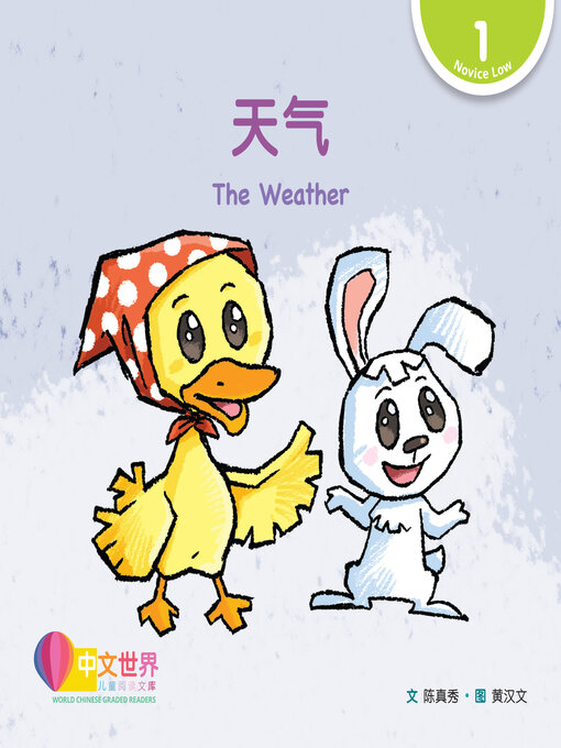Title details for 天气 / The Weather by Marty Chen - Available
